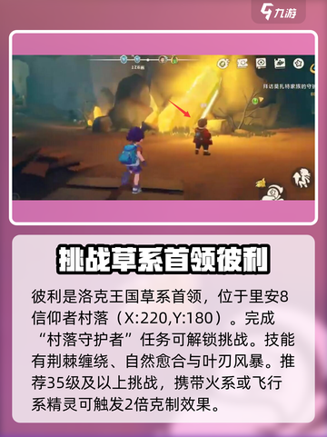 洛克王国🔥世界彼利露天对战攻略✨截图2