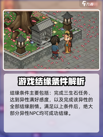 大侠立志传月老在哪介绍截图5