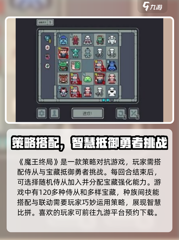 魔王终局是什么类型游戏介绍截图2