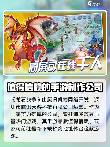🔥龙石战争开发公司大起底！游戏背后的故事不容错过🔥截图2