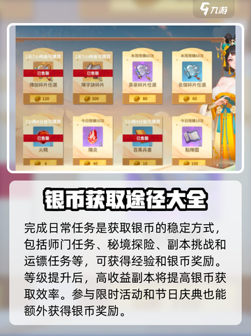 江湖如梦🔥手游银币爆棚获取秘籍💎截图2