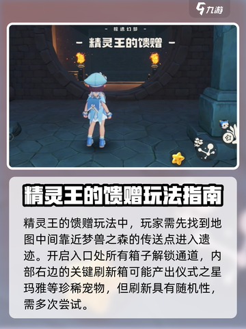洛克王国世界精灵王的馈赠玩法介绍截图2
