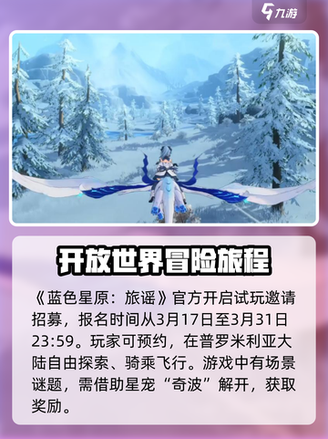 蓝色星原旅谣最新消息详解介绍截图2