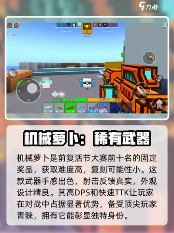 像素射击机械萝卜🔥超厉害游戏等你来战！截图4