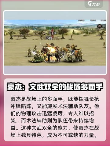 三国群英传国战版🔥豪杰超强解析来了！截图2