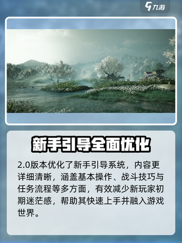 射雕手游2.0更新💥新内容全揭秘！🔥截图3