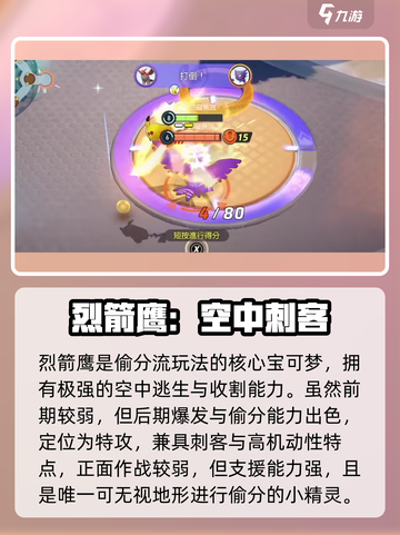 《宝可梦大集结》偷分流玩法曝光！🔥🎮截图2