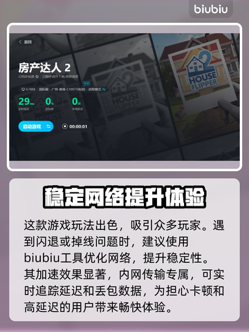 房产达人2🔥闪退？加速器选对了吗！🎮截图3