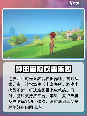 💥波西亚时光手游种田玩法超有趣🔥🎮截图3