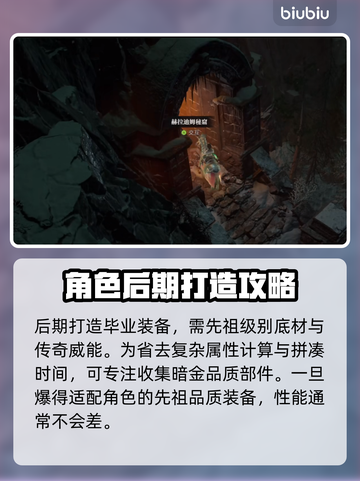 暗黑4终极秘籍🔥各职业套装全解析！💥截图6