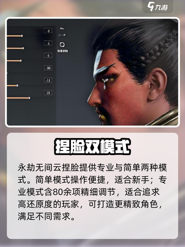 永劫无间手游云捏脸🔥神级变装术！截图2