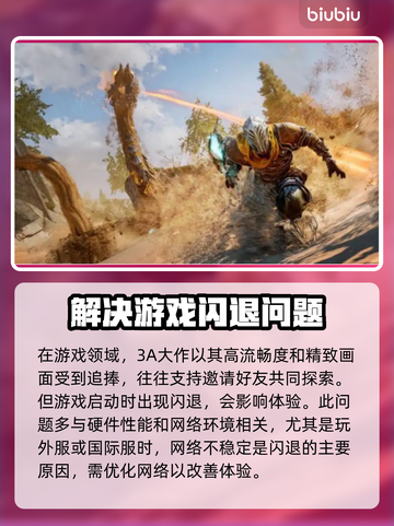 游戏闪退？这些原因和解决办法你知道吗！💥🎮截图2
