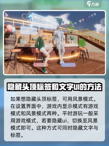 唱舞星计划贵族怎么隐藏介绍截图3
