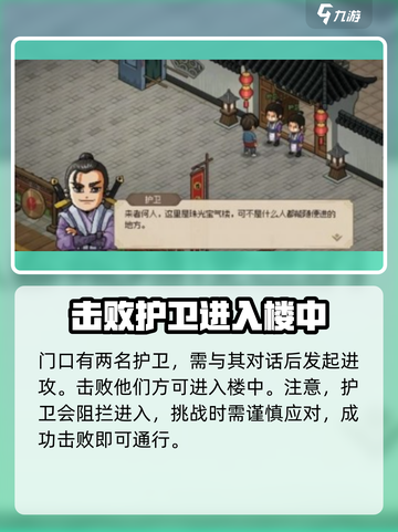 大侠立志传🔥珠光宝气楼通关攻略💎截图3