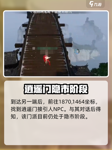 逆水寒手游逍遥门怎么进介绍截图4