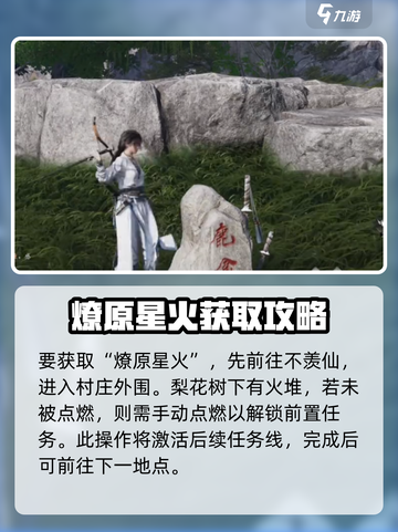 燕云十六声🔥：燎原星火心法全收集攻略来啦！截图2