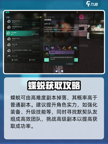 七日世界蝶蜕怎么获得介绍截图4