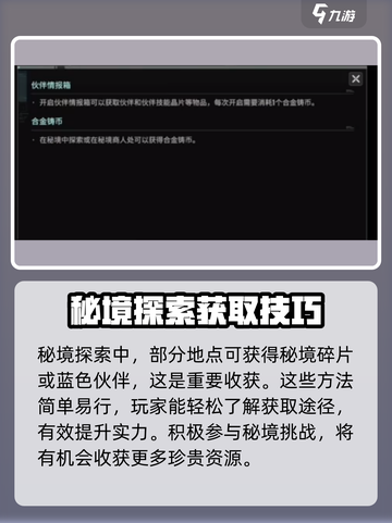 破碎之地🔥伙伴招募秘籍📍助你称霸游戏世界！截图3