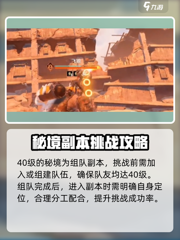 破碎之地🔥40级副本秘境打法攻略💎截图2