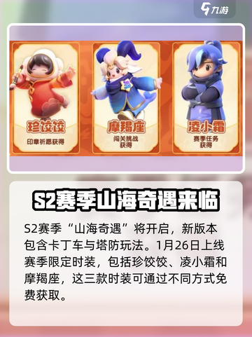 元梦之星s2赛季更新前瞻介绍截图2