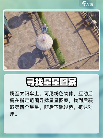 无限暖暖📍花园镇奇想星收集全攻略来啦！截图4
