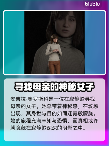 寂静岭2重制版🔥人物故事大揭秘！😱截图4