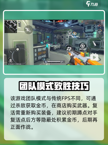 火线精英2团队模式🔥玩法技巧大揭秘！截图4