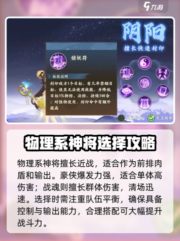 封神幻想世界神将推荐介绍截图2