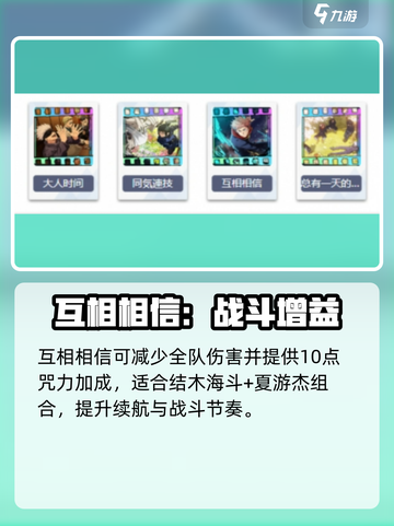 咒术回战幻影夜行回响卡推荐介绍截图8