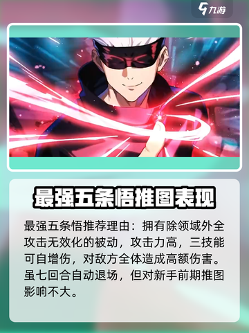 咒术回战手游卡池抽取推荐介绍截图2
