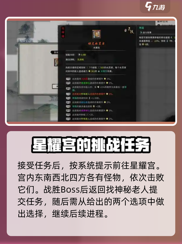 鬼谷八荒星耀宫奇遇怎么做介绍截图3