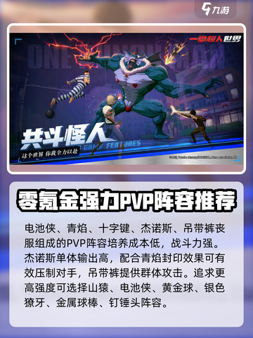 一拳超人世界pvp玩法攻略介绍截图4