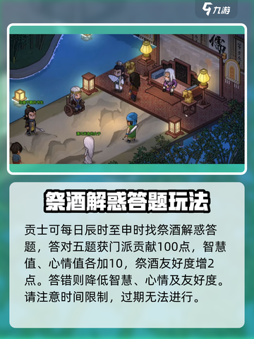 大侠立志传：儒圣寺解惑答疑，秘籍全揭秘！🔥截图4