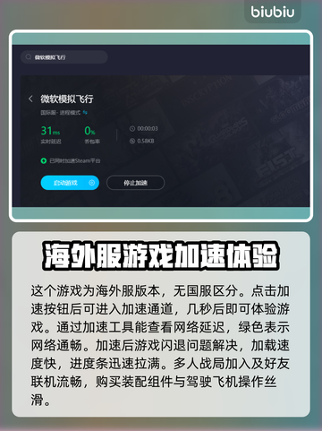 微软飞行模拟闪退？用这个加速器🔥🚀截图4