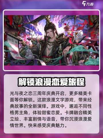 光与夜之恋🎉三周年必看卡面大公开！截图4