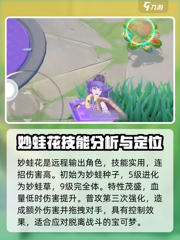 宝可梦大集结✅妙蛙花玩法技巧大公开！🔥截图2