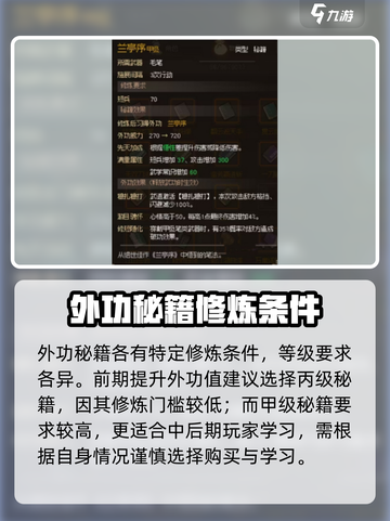 大侠立志传外功值是什么介绍截图5