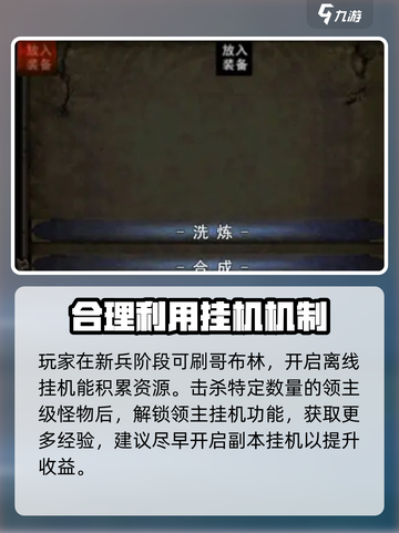 永恒传说挂机方法介绍截图4