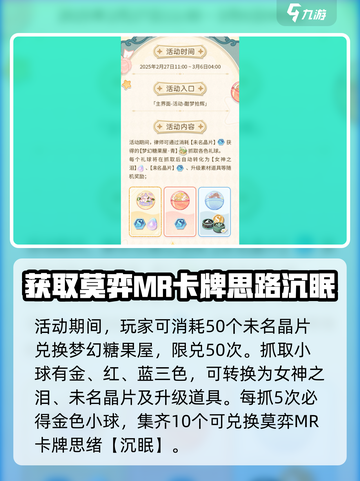 未定事件簿酣梦拾辉怎么玩介绍截图3