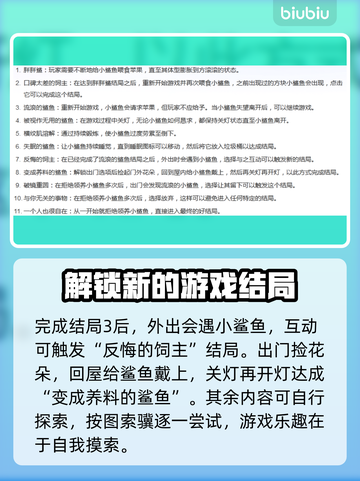 我的小鲨鱼🔥全部热门结局大曝光！🎮截图3