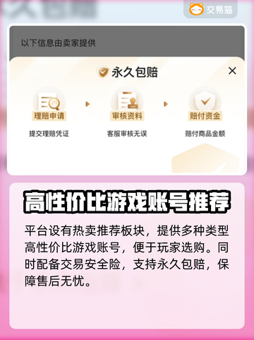 🔥穿越火线账号交易APP大揭秘！🎮截图4