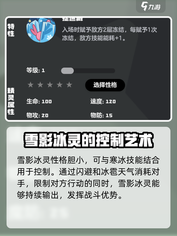 洛克王国🔥雪影冰灵技能性格搭配攻略✨截图3