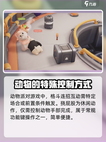 动物派对怎么挠屁股介绍截图2