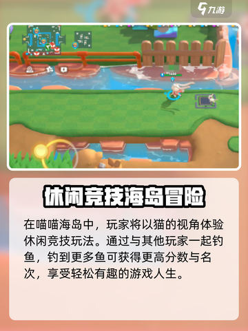 喵喵海岛🔥超全玩法攻略，这样玩才最爽！🎮截图2