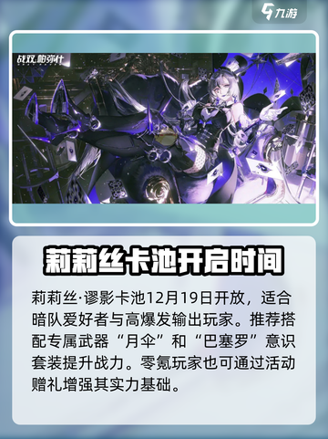 战双帕弥什莉莉丝什么时候出介绍截图7