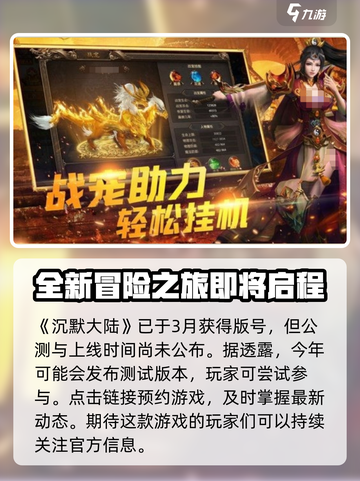 沉默大陆🔥公测时间曝光，上线倒计时🎉截图2