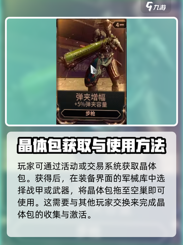 星际战甲手游晶体包的获取方法介绍截图4