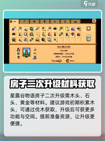 星露谷物语二次升级房子材料有什么介绍截图2