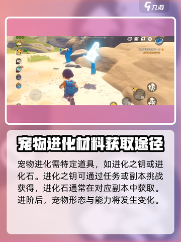 洛克王国世界材料有哪些介绍截图4