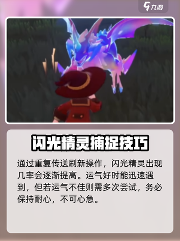 洛克王国世界✨捕捉闪光精灵超全攻略来啦！截图3